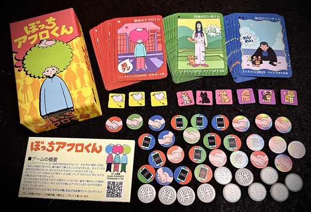 ぼっちアフロくん